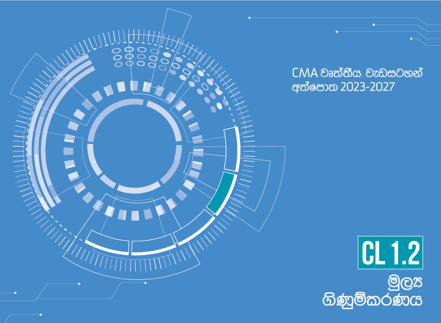 CL1.2-S Financial Accounting - Sinhala 